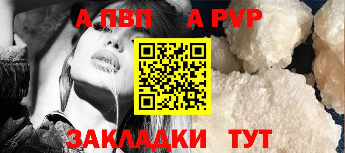Альфа ПВП Соль Кинешма