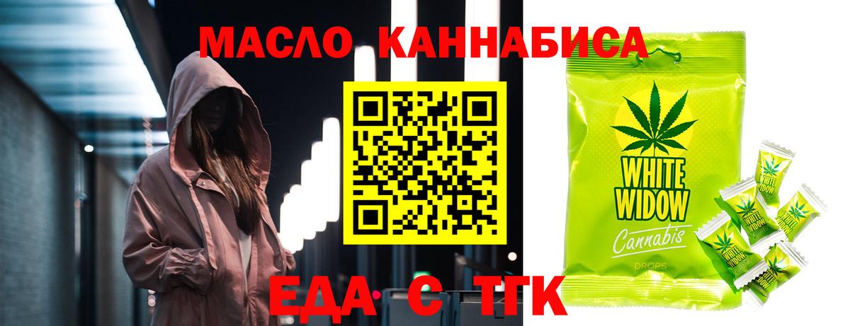 Еда ТГК марихуана  Вход с VPN  Кинешма 