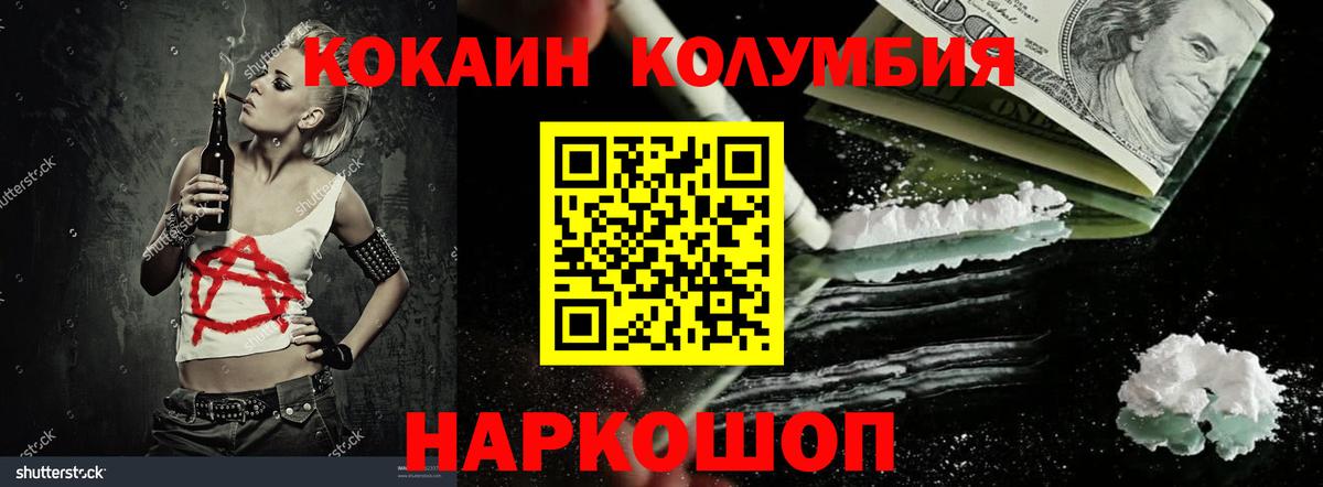 наркота  Вход с VPN  Кинешма  Cocaine Колумбийский 