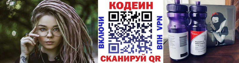 хочу   Кинешма  Кодеин Purple Drank 