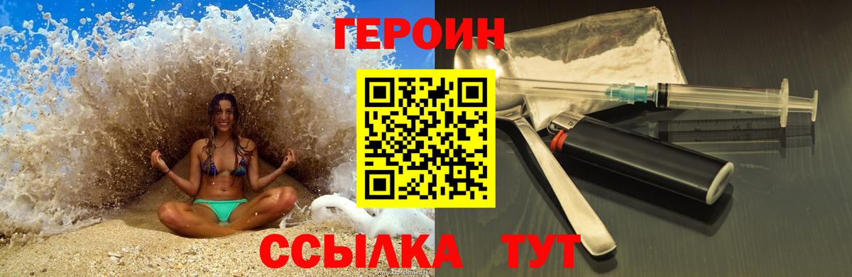 Героин  Вход с VPN  Кинешма  ГЕРОИН VHQ 