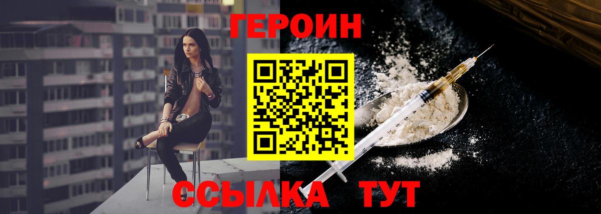 Героин VHQ Кинешма