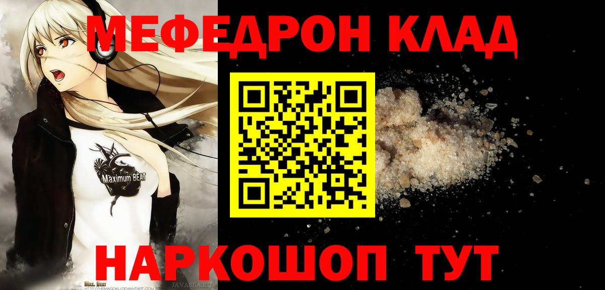 МЕФ  Меф 4 MMC  Вход с VPN  Кинешма  МЕФ кристаллы 