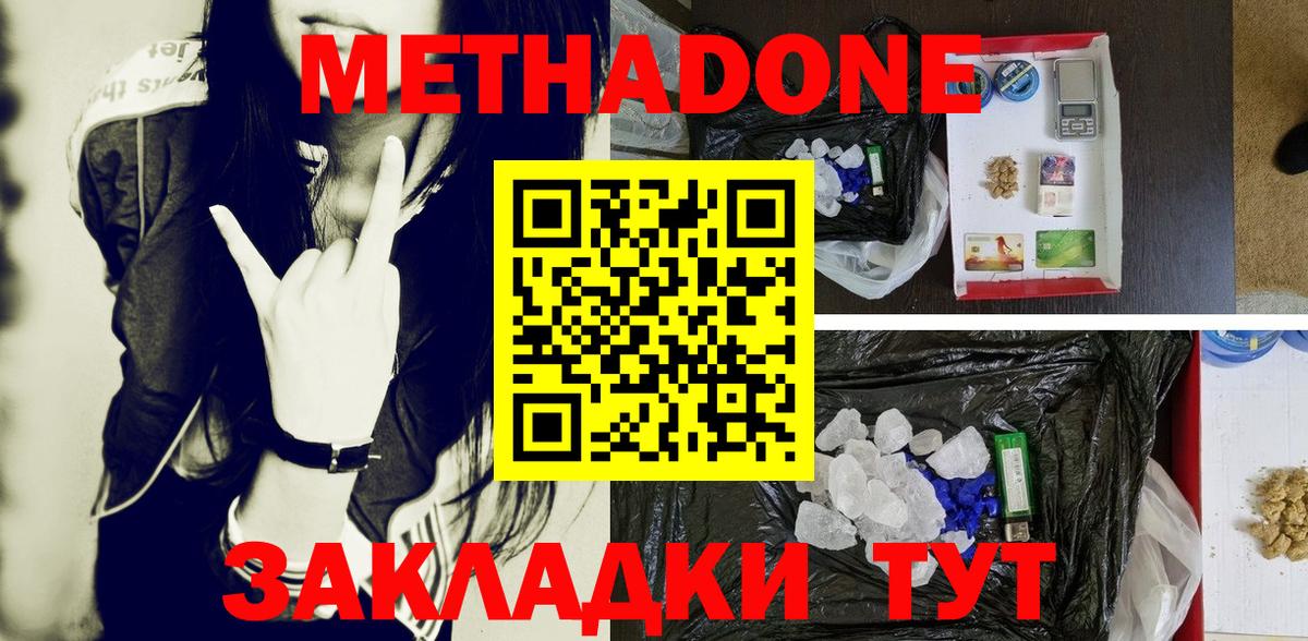 МЕТАДОН methadone  нарко площадка Telegram  Кинешма  МЕТАДОН methadone  Вход с VPN 